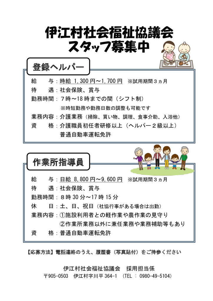 令和８年度 伊江村社会福祉協議会 職員採用試験実施要項2のサムネイル