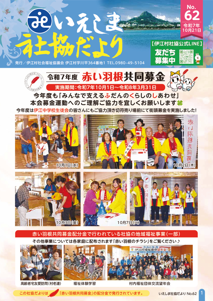 いえしま社協第62号のサムネイル