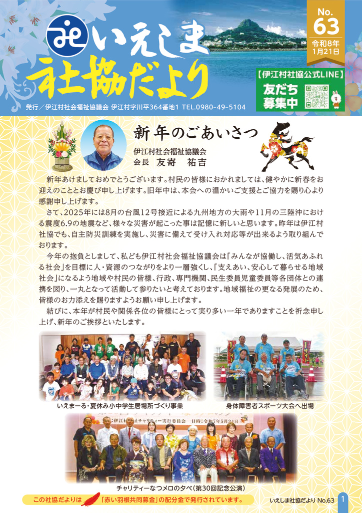いえしま社協だより第63号のサムネイル