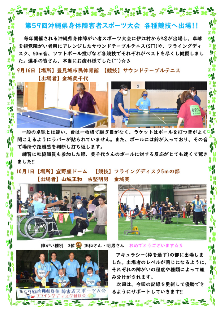 第59回沖縄県身体障害者スポーツ大会のサムネイル