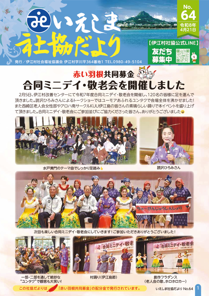 いえしま社協第64号(最終稿)のサムネイル