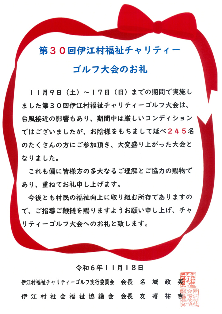 お礼状（ゴルフ場、HP）_rotatedのサムネイル