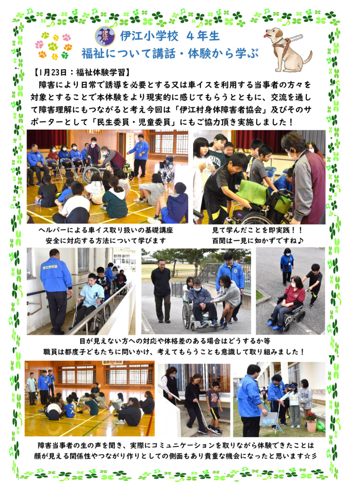 伊江小学校　HP記事のサムネイル